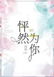 怦然为你谁是攻