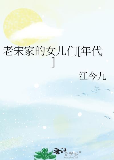 演员老宋佳的个人简历