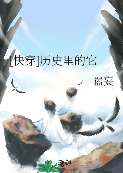 快穿历史美人的逆袭