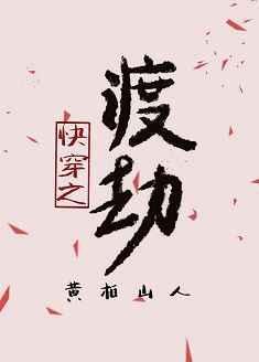 快穿之渡劫洛微