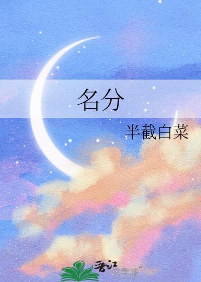 名分番外百度