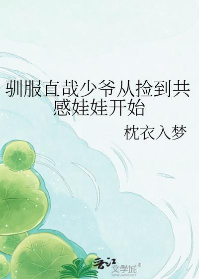 驯服少爷别的名字叫啥