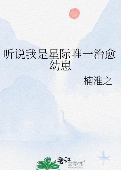 听说我是星际公敌快完结了吗