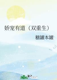 娇宠有道双重生郁璟仪十一