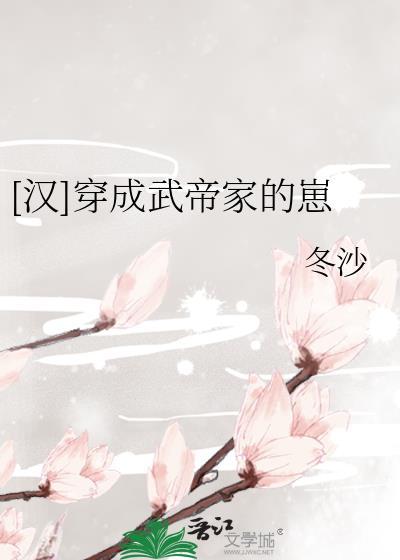 成为汉武帝的亲妈txt