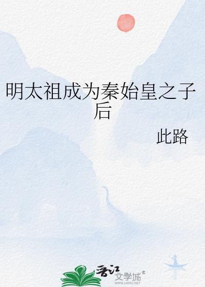 明太祖后人