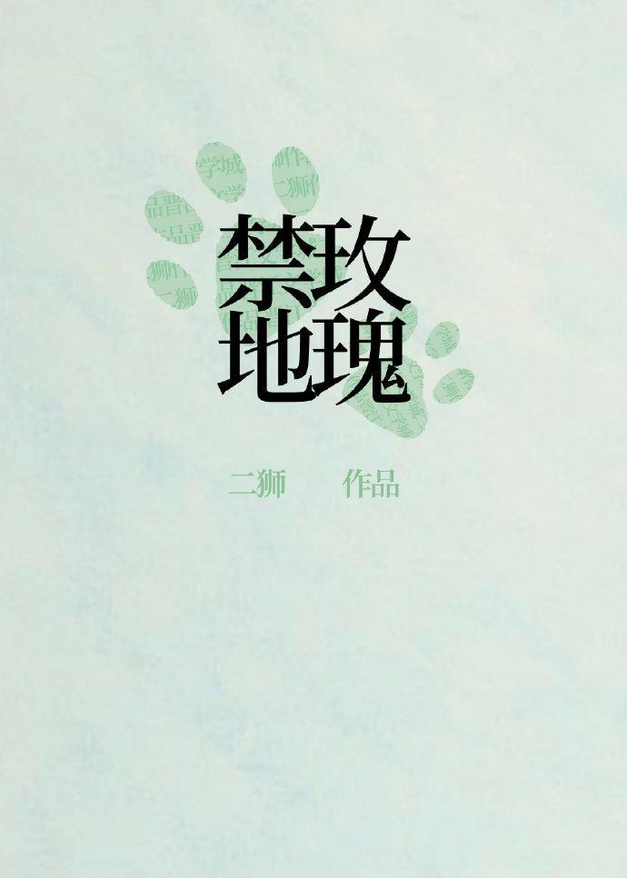 刑侦之禁地玫瑰