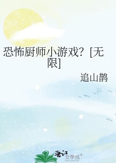 恐怖的菜肴