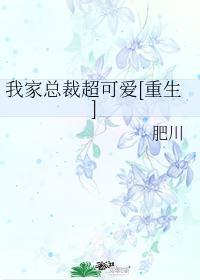 我家总裁爱吃醋