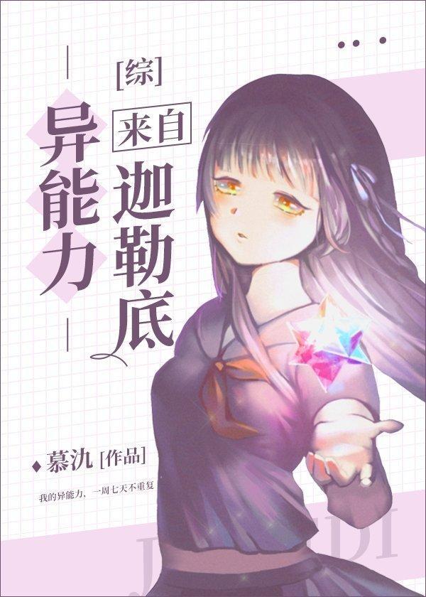 异能力来自迦勒底[综