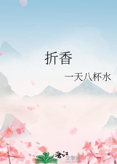 折香是什么意思
