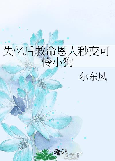 失忆后的人