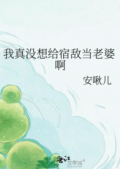 我真没想无敌啊