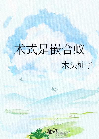 嵌合蚁是哪里来的