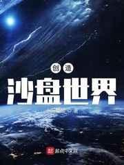 创造沙盘世界123读