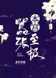 本宫嚣张至极23