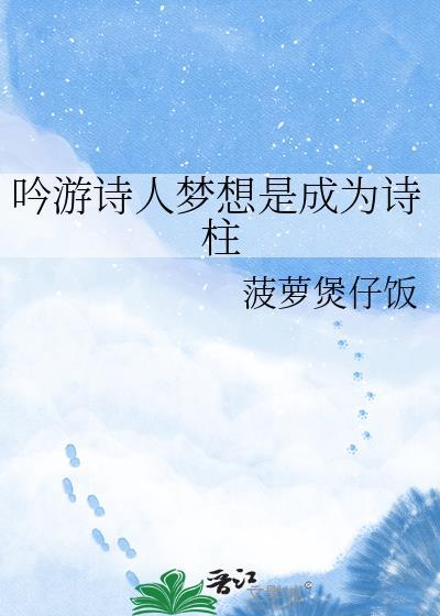 吟游诗人mv