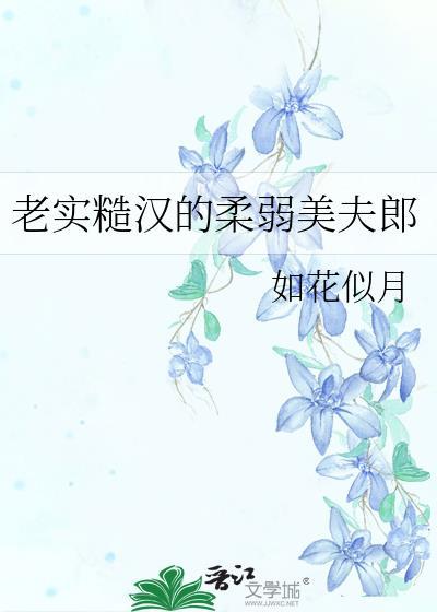 糙汉子和软妹子推荐