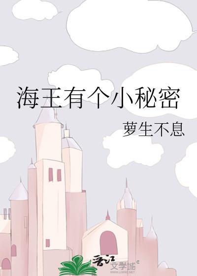 海王又有什么错呢