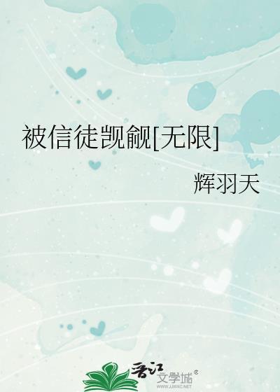 被信徒觊觎[穿书