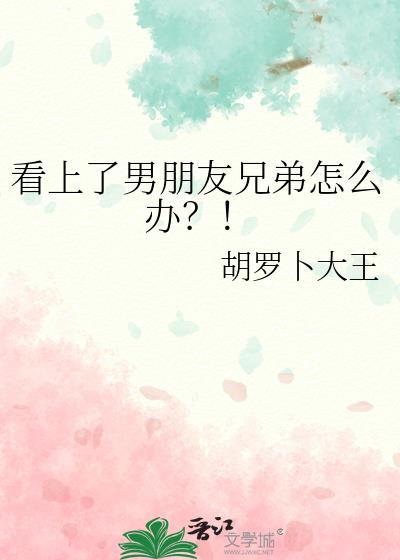见到男朋友的兄弟该说什么