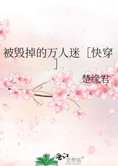被毁灭的人讲的是什么