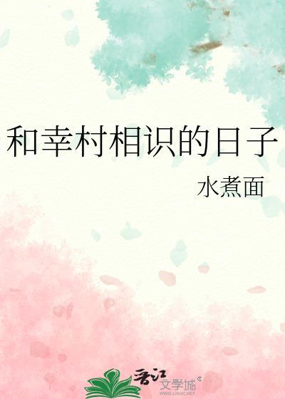 和幸村成为挚友后