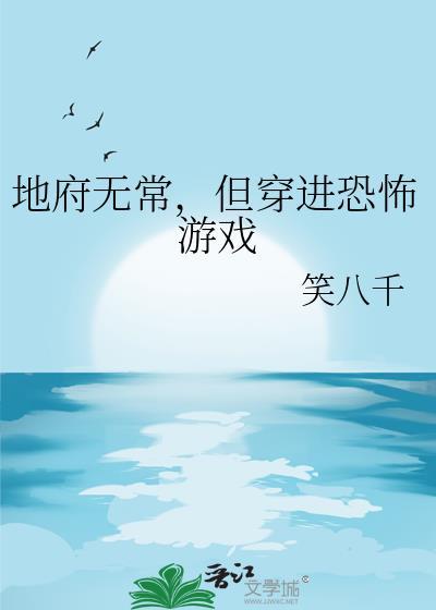 地府日常生活黑白无常照片