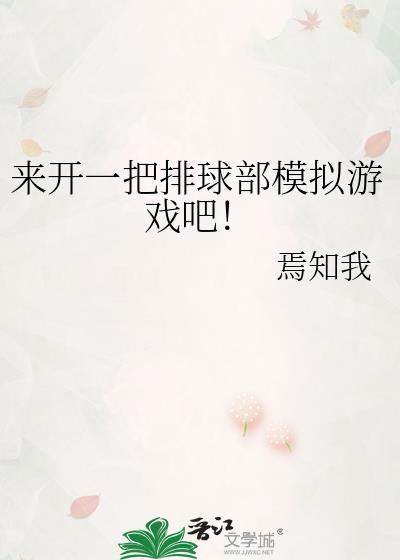 排球室内小游戏