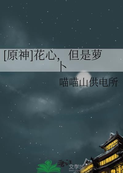 今天也在高呼光明万岁晋江