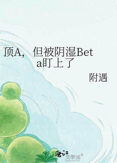 被顶什么什么感觉