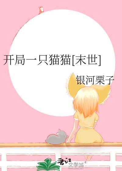 开局一只穹