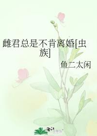 雌君谈恋爱