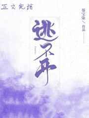 逃不开她短剧全集免费观看