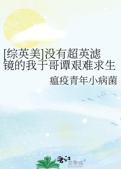 综英美我在哥谭