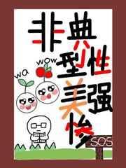 非典型强取豪夺全文阅读免费无弹窗阅读