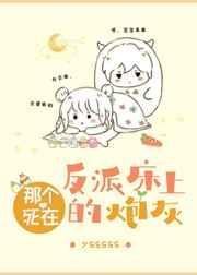 那个死在反派床上的炮灰bl