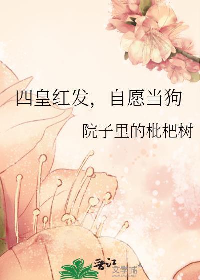 红发当四皇几年了