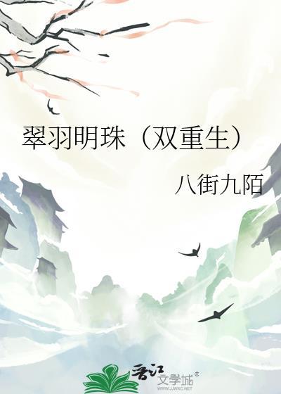 翠羽明珠造句