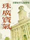 珠光宝气by微辣