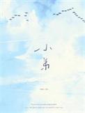 小弟萝卜呀烧烤