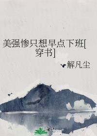 正主复活了 作者不迷鹿
