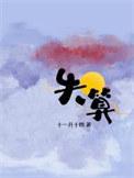 失算了是什么意思