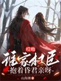 谁家囚奴将军宠最新章节更新内容