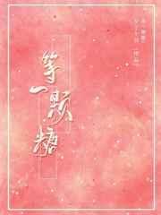 等一颗糖夕