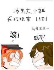 港黑大小姐养宰