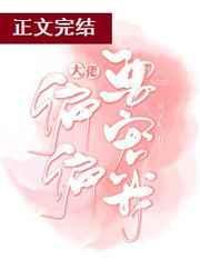 大佬偏偏要我宠你[穿书