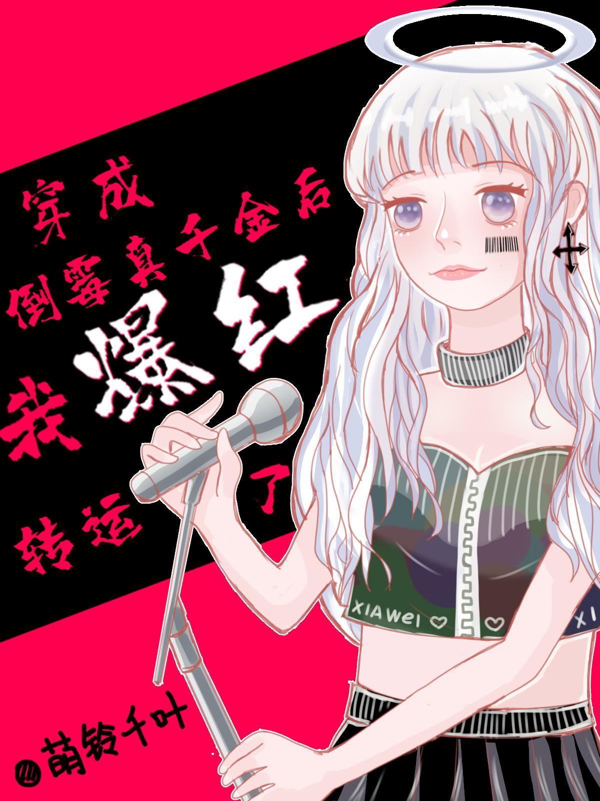 穿成倒霉文女配