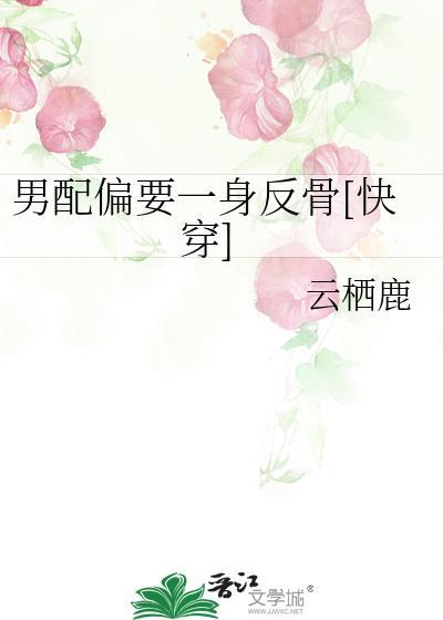 男配也要