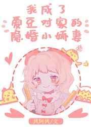 爱豆她对家总撩我